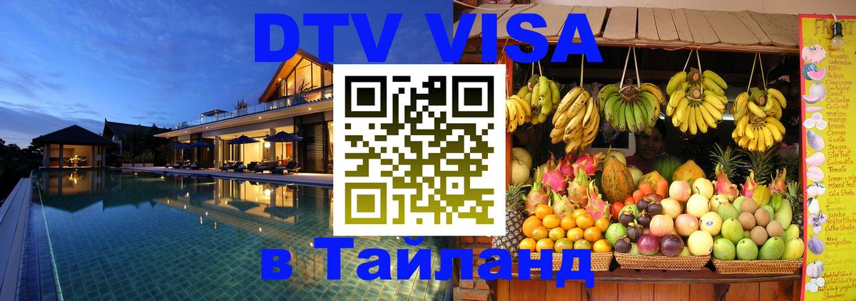 Сколько стоит DTV виза — актуальные цены, оформление даже без документов - 04.10.2025 Сколько стоит DTV виза — актуальные цены, оформление даже без документов - 05.10.2025